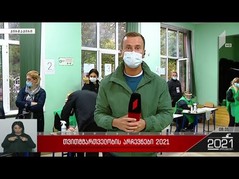 თვითმმართველობის არჩევნები 2021